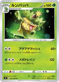 Ludicolo 005/096 - S2 Rebellion Crash  (Japanese)