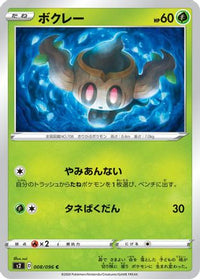 Phantump 008/096 - S2 Rebellion Crash  (Japanese)