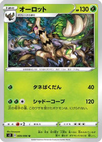 Trevenant 009/096 - S2 Rebellion Crash  (Japanese)