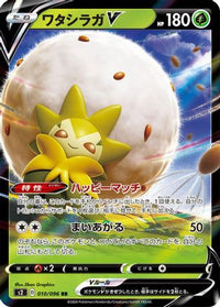 Eldegoss V 010/096 - S2 Rebellion Crash Holofoil (Japanese)