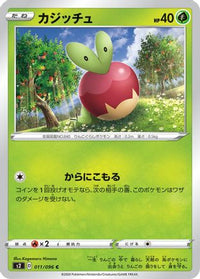 Applin 011/096 - S2 Rebellion Crash  (Japanese)