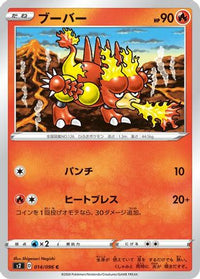 Magmar 014/096 - S2 Rebellion Crash  (Japanese)