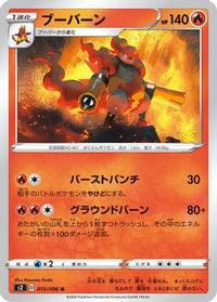 Magmortar 015/096 - S2 Rebellion Crash  (Japanese)