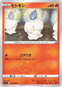 Litwick 016/096 - S2 Rebellion Crash  (Japanese)