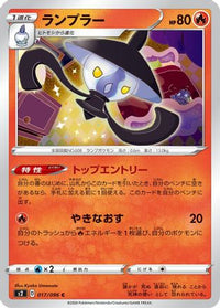 Lampent 017/096 - S2 Rebellion Crash  (Japanese)