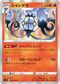 Chandelure 018/096 - S2 Rebellion Crash Holofoil (Japanese)