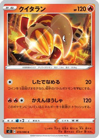 Heatmor 019/096 - S2 Rebellion Crash  (Japanese)