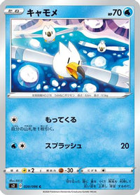 Wingull 020/096 - S2 Rebellion Crash  (Japanese)