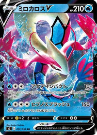 Milotic V 022/096 - S2 Rebellion Crash Holofoil (Japanese)