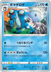 Seismitoad 025/096 - S2 Rebellion Crash  (Japanese)