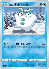 Galarian Darumaka 026/096 - S2 Rebellion Crash  (Japanese)