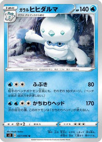 Galarian Darmanitan 027/096 - S2 Rebellion Crash  (Japanese)
