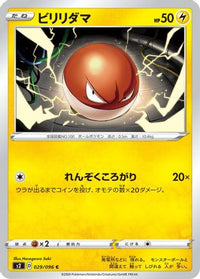 Voltorb 029/096 - S2 Rebellion Crash  (Japanese)