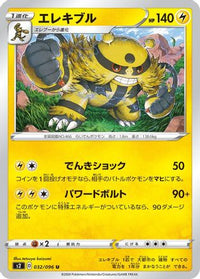 Electivire 032/096 - S2 Rebellion Crash  (Japanese)