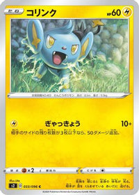 Shinx 033/096 - S2 Rebellion Crash  (Japanese)