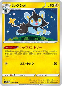 Luxio 034/096 - S2 Rebellion Crash  (Japanese)