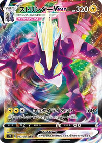 Toxtricity VMAX 037/096 - S2 Rebellion Crash Holofoil (Japanese)