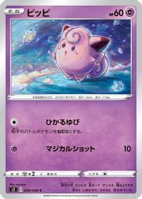 Clefairy 039/096 - S2 Rebellion Crash  (Japanese)