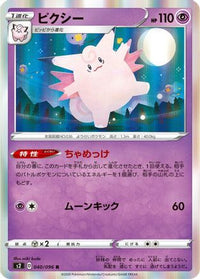 Clefable 040/096 - S2 Rebellion Crash Holofoil (Japanese)