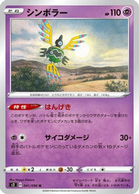 Sigilyph 041/096 - S2 Rebellion Crash  (Japanese)