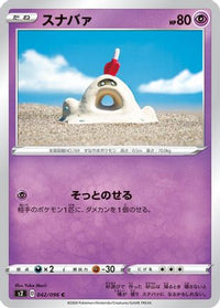 Sandygast 042/096 - S2 Rebellion Crash  (Japanese)