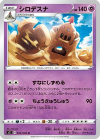 Palossand 043/096 - S2 Rebellion Crash  (Japanese)