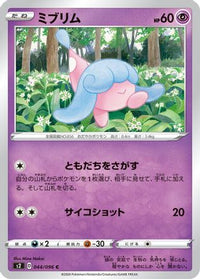 Hatenna 044/096 - S2 Rebellion Crash  (Japanese)
