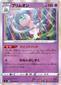 Hatterene 046/096/undefined - S2 Rebellion Crash Holofoil (Japanese)