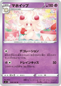 Alcremie 048/096 - S2 Rebellion Crash  (Japanese)