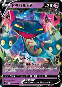 Dragapult V 049/096 - S2 Rebellion Crash Holofoil (Japanese)