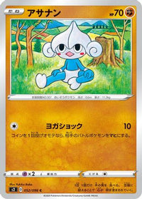 Meditite 052/096 - S2 Rebellion Crash  (Japanese)