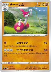 Medicham 053/096 - S2 Rebellion Crash  (Japanese)