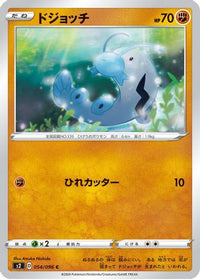 Barboach 054/096 - S2 Rebellion Crash  (Japanese)