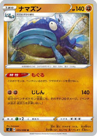 Whiscash 055/096 - S2 Rebellion Crash  (Japanese)