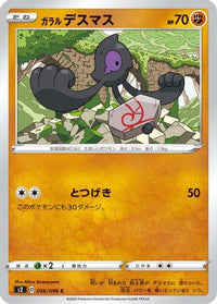 Galarian Yamask 056/096 - S2 Rebellion Crash  (Japanese)