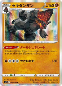 Coalossal 060/096/undefined - S2 Rebellion Crash Holofoil (Japanese)
