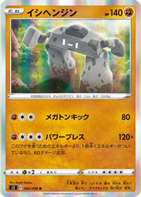 Stonjourner 062/096 - S2 Rebellion Crash Holofoil (Japanese)