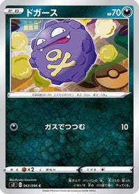 Koffing 063/096 - S2 Rebellion Crash  (Japanese)
