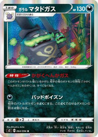 Galarian Weezing 064/096 - S2 Rebellion Crash Holofoil (Japanese)