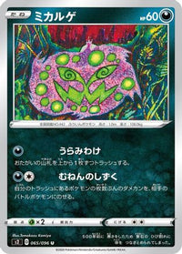Spiritomb 065/096/undefined - S2 Rebellion Crash  (Japanese)