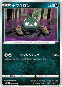 Trubbish 066/096 - S2 Rebellion Crash  (Japanese)