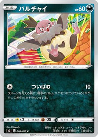 Vullaby 068/096 - S2 Rebellion Crash  (Japanese)