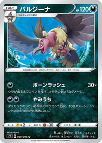 Mandibuzz 069/096 - S2 Rebellion Crash  (Japanese)