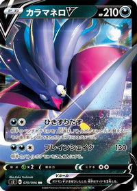 Malamar V 070/096 - S2 Rebellion Crash Holofoil (Japanese)