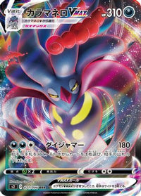 Malamar VMAX 071/096 - S2 Rebellion Crash Holofoil (Japanese)