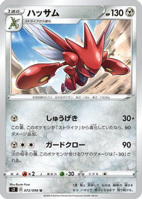 Scizor 072/096 - S2 Rebellion Crash  (Japanese)