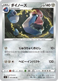 Probopass 073/096 - S2 Rebellion Crash  (Japanese)