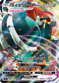 Copperajah VMAX 076/096 - S2 Rebellion Crash Holofoil (Japanese)
