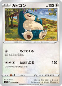 Snorlax 077/096 - S2 Rebellion Crash  (Japanese)