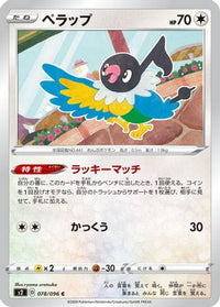 Chatot 078/096 - S2 Rebellion Crash  (Japanese)